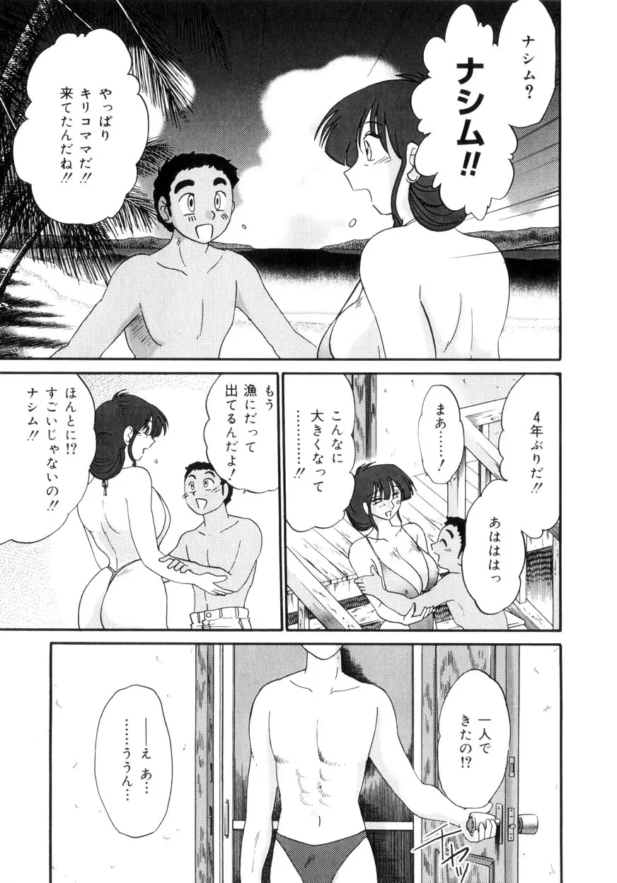 淫彩 この熟女は夜に喘く 44ページ