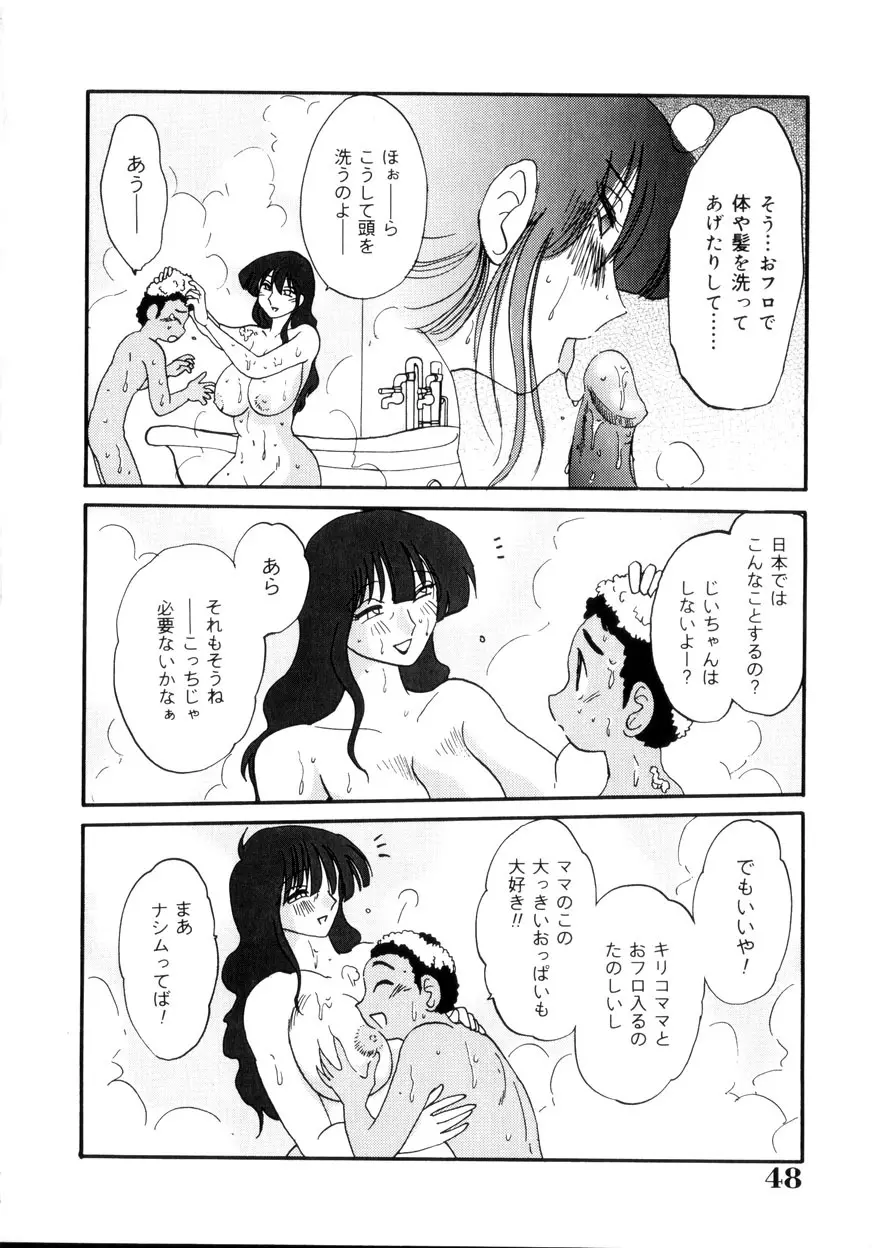 淫彩 この熟女は夜に喘く 49ページ