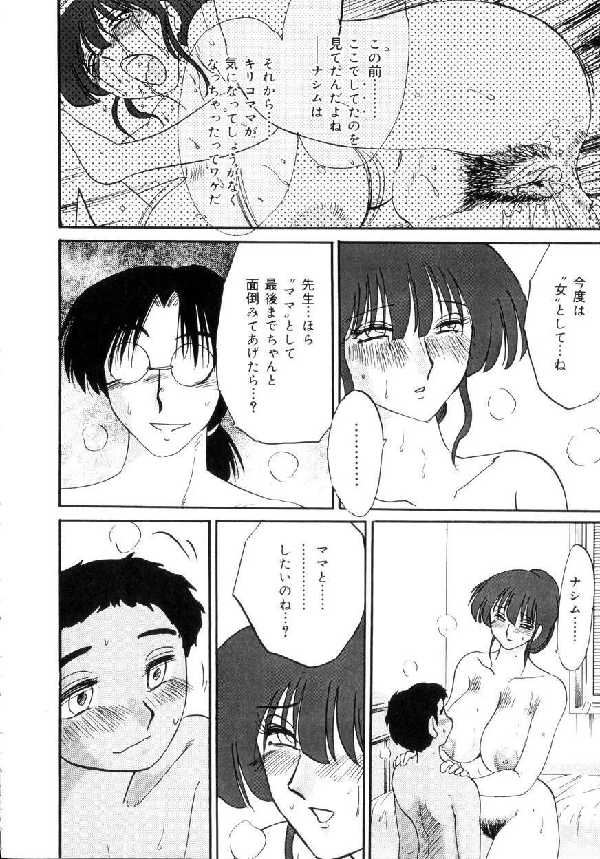 淫彩 この熟女は夜に喘く 67ページ