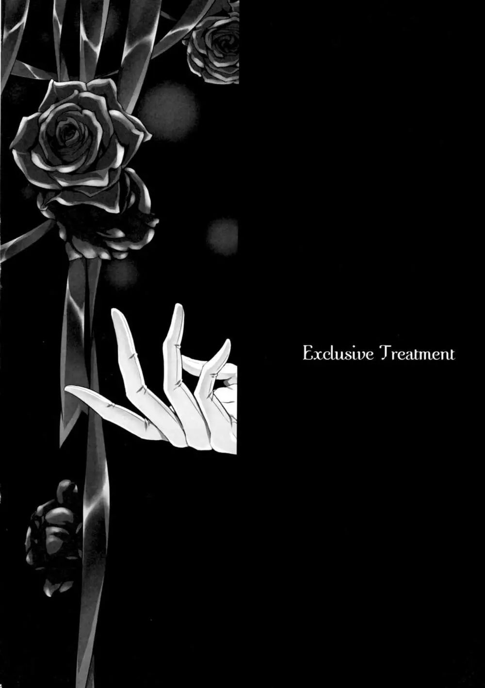 Exclusive Treatment 13ページ