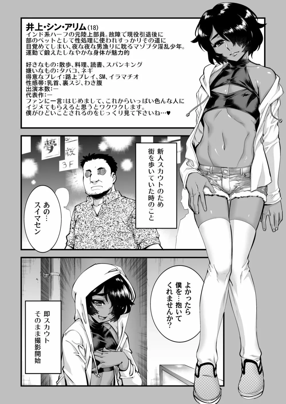 男の子AV総集編 Vol.1 みゆき・アリム編 137ページ