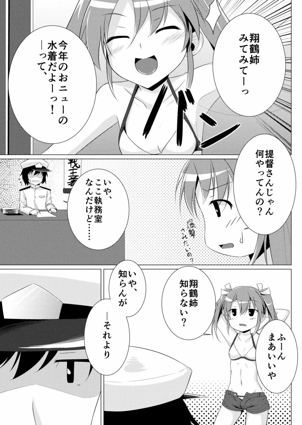 夏ずい 2ページ