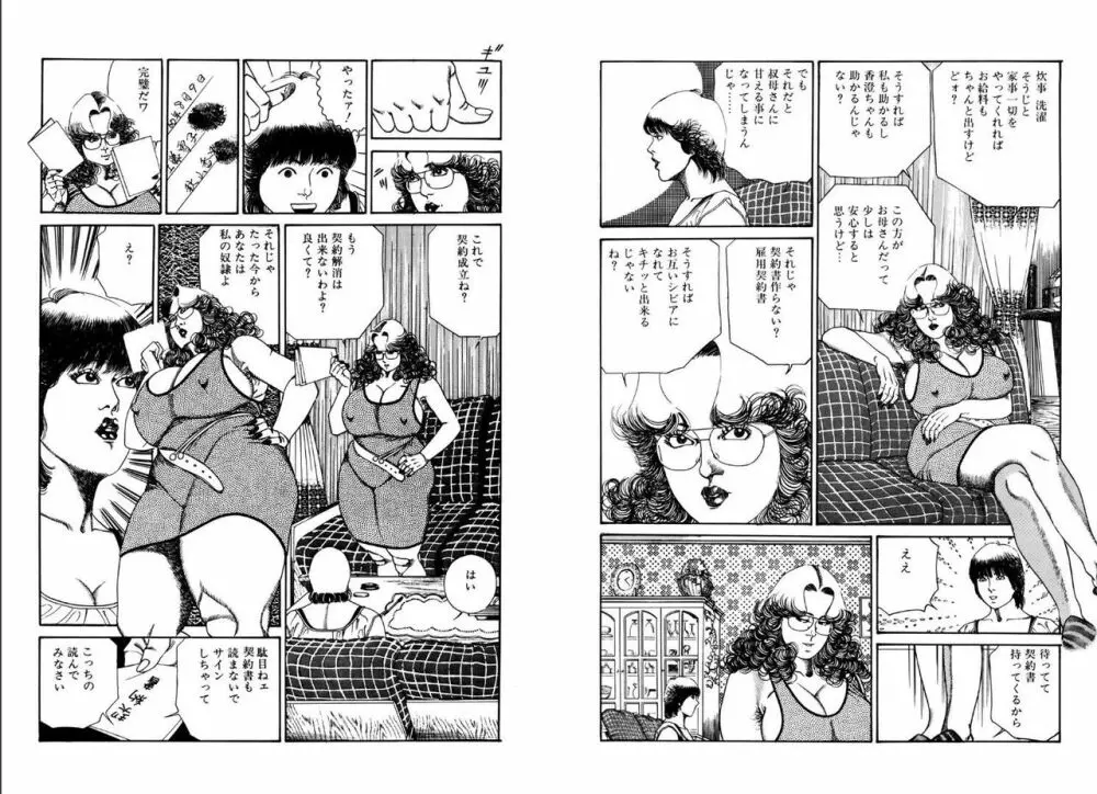 官能詩人 86ページ