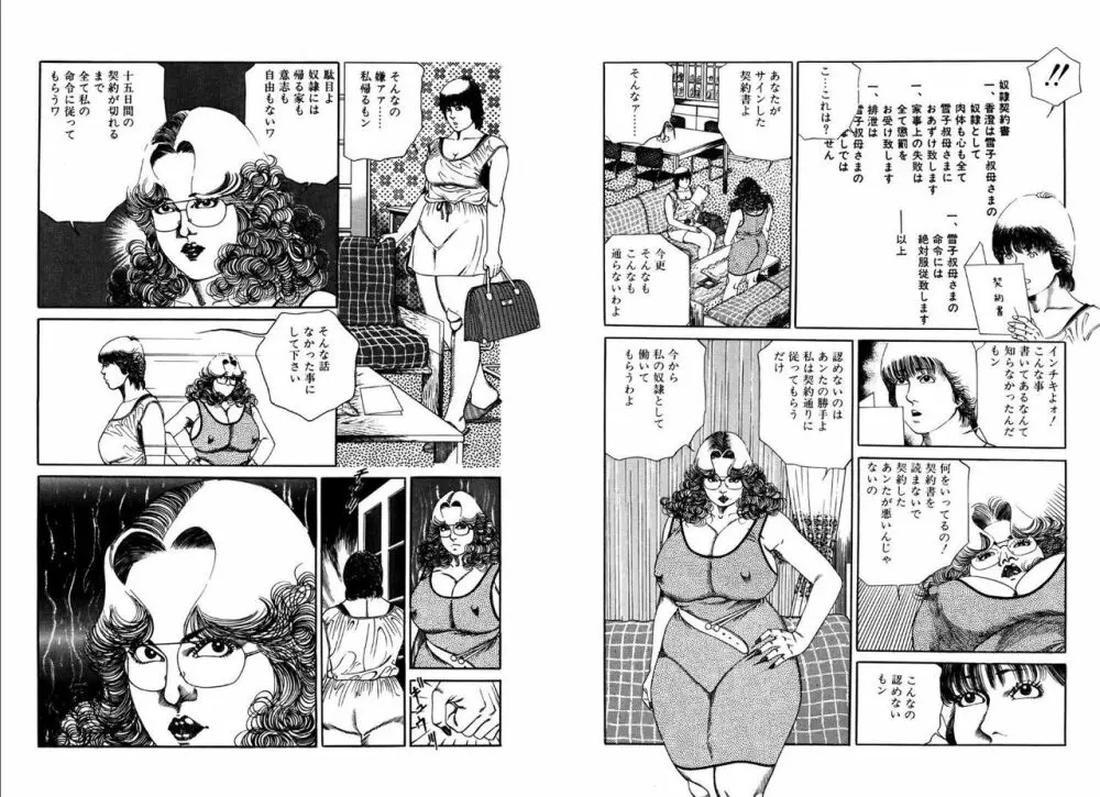 官能詩人 87ページ