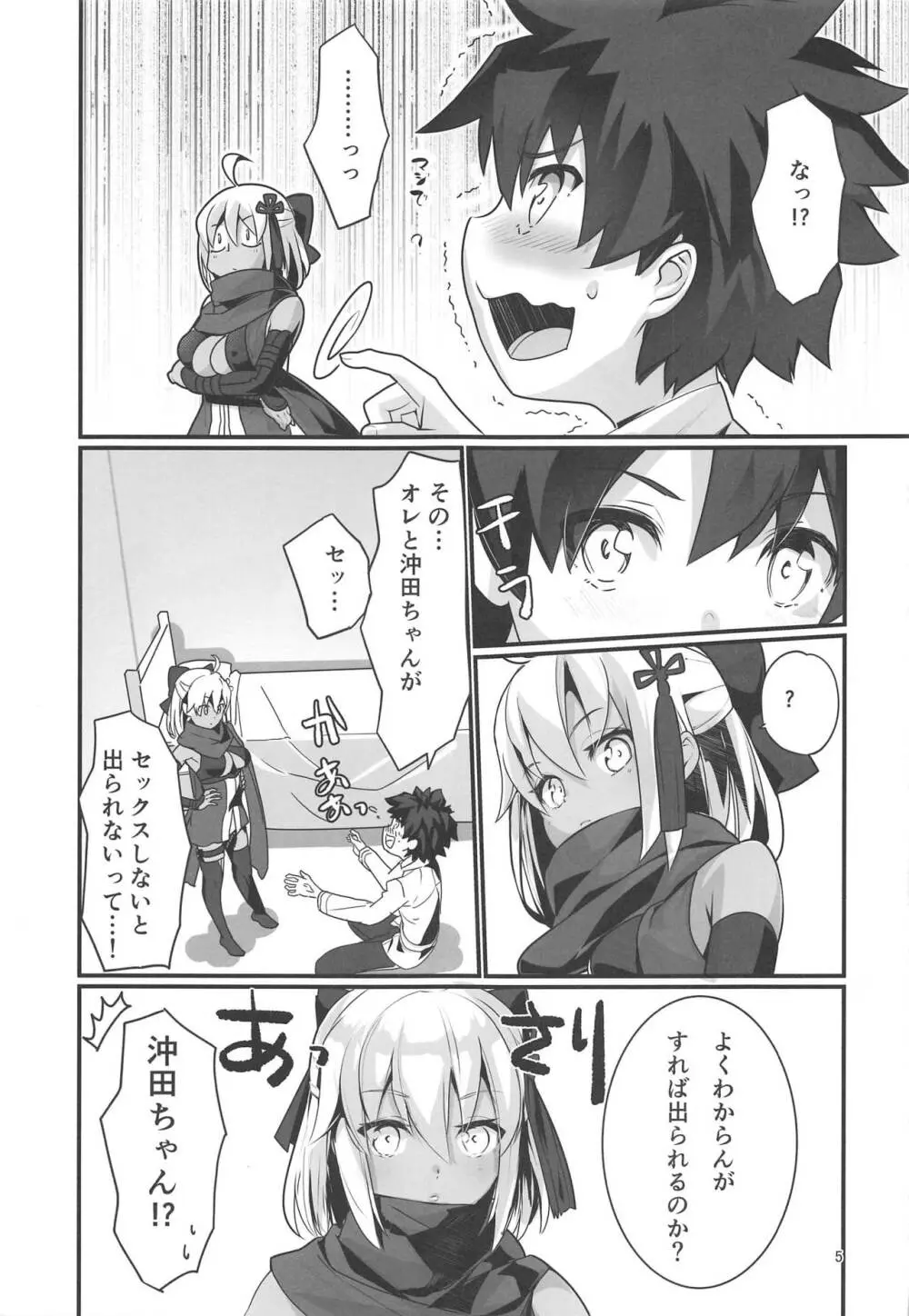 オキタオルタちゃんとにゃんにゃんしたいだけの話。 4ページ