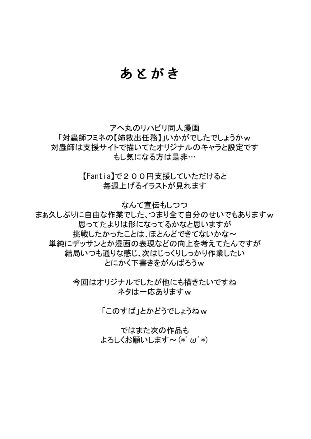 対蟲師フミネの【姉救出任務】 12ページ