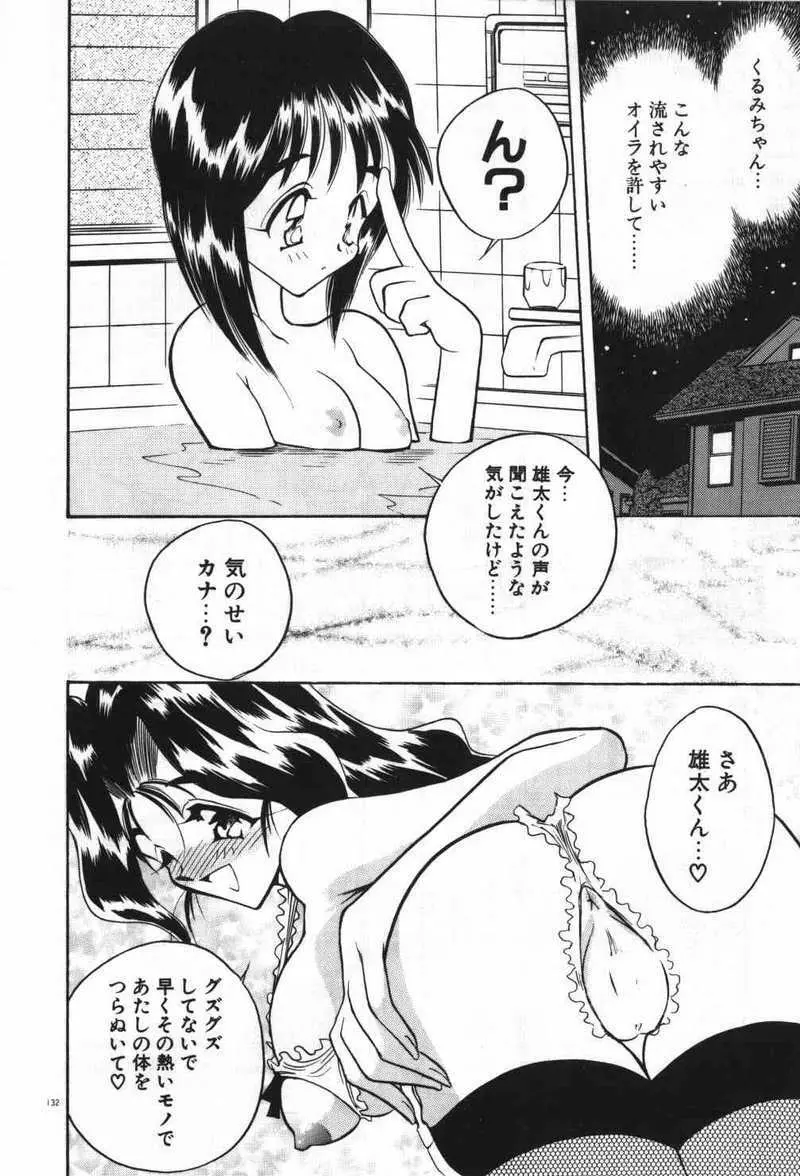 迷える子羊 135ページ