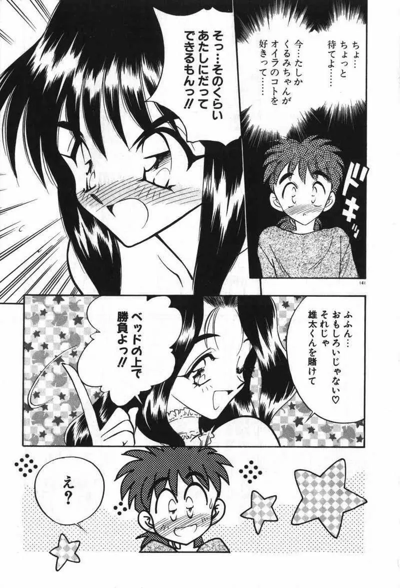 迷える子羊 144ページ