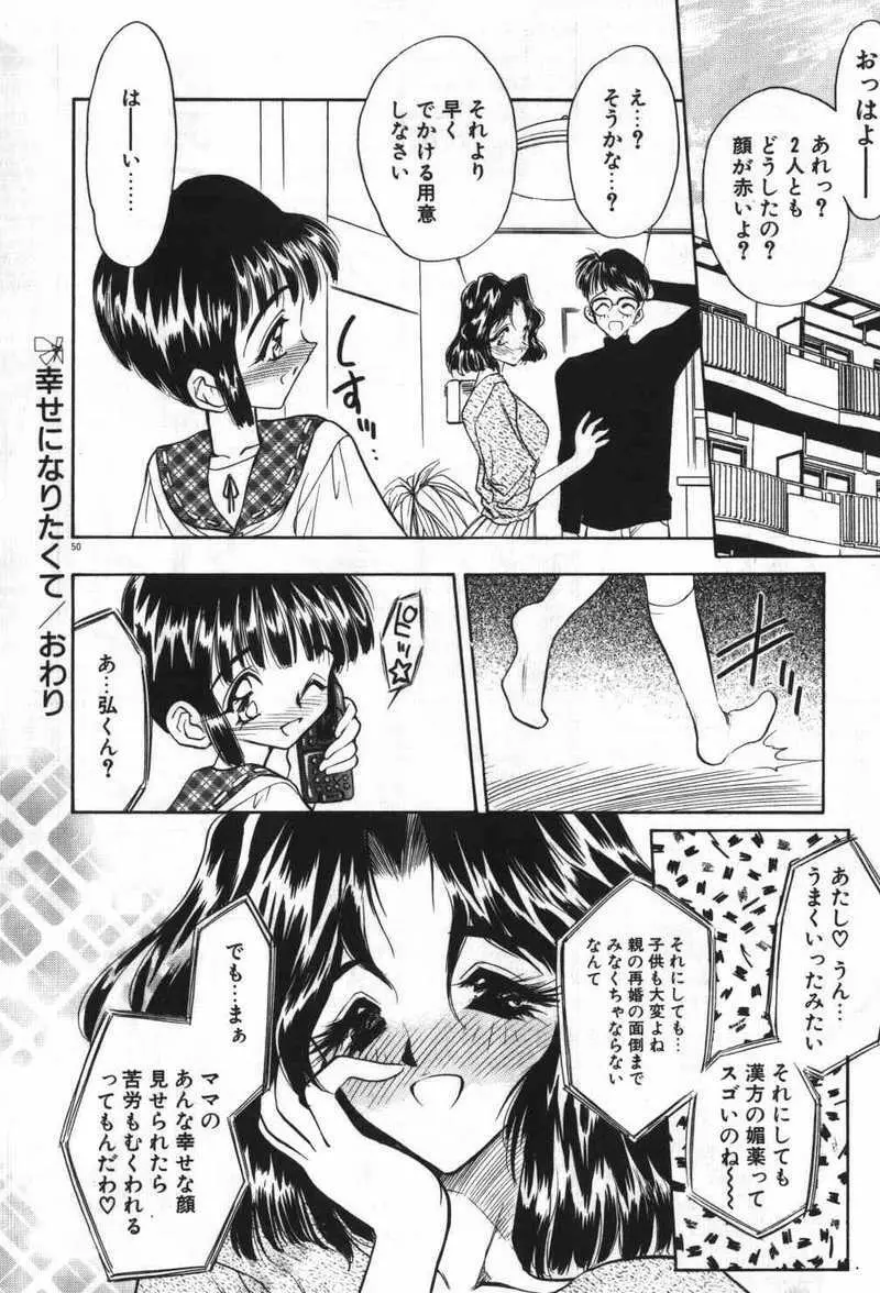 迷える子羊 53ページ