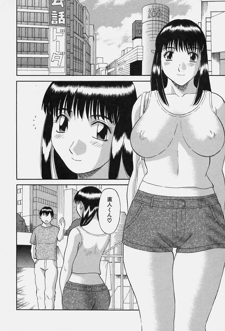 彼女の気持ち 100ページ