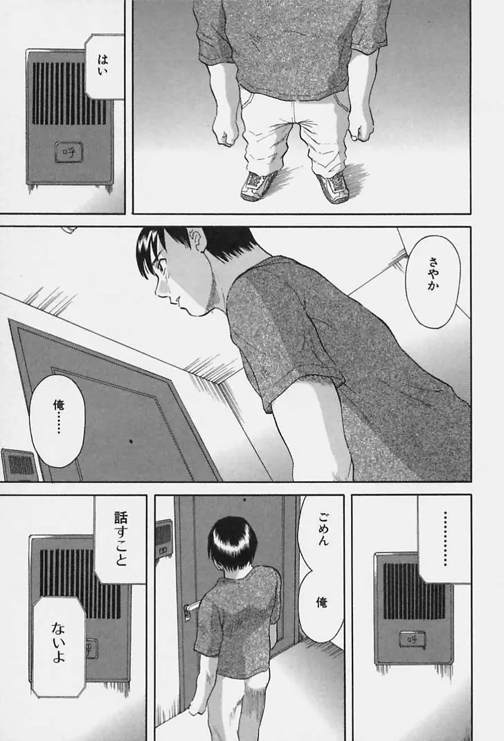 彼女の気持ち 113ページ