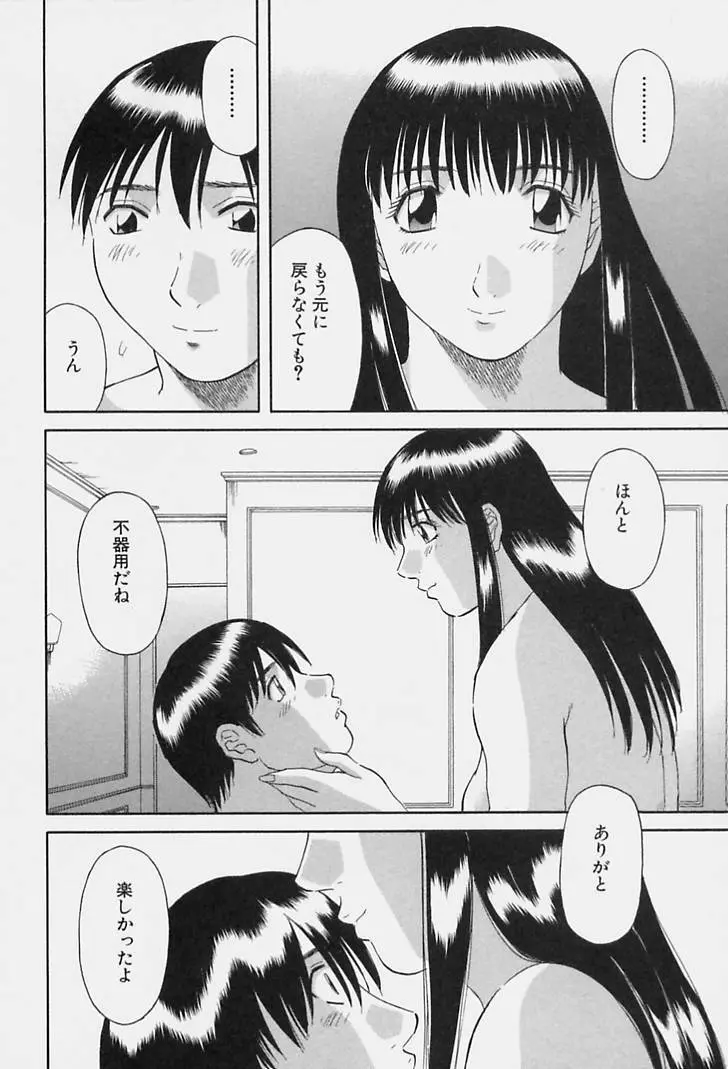 彼女の気持ち 118ページ