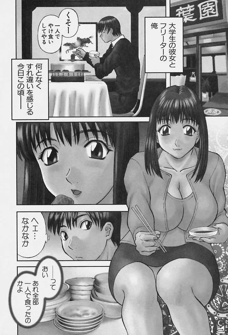 彼女の気持ち 12ページ