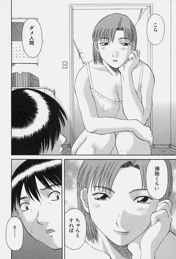 彼女の気持ち 120ページ