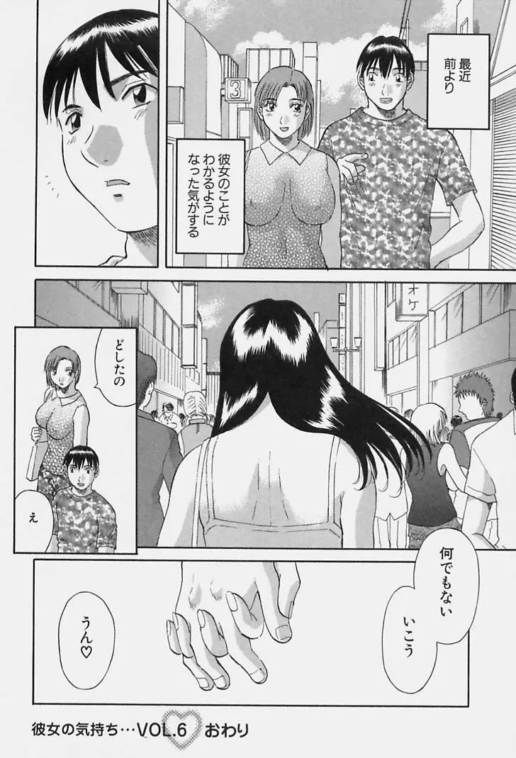 彼女の気持ち 128ページ