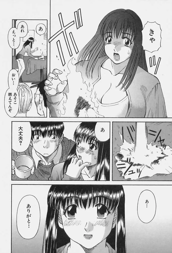 彼女の気持ち 14ページ