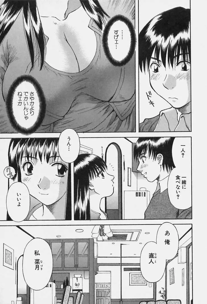 彼女の気持ち 15ページ