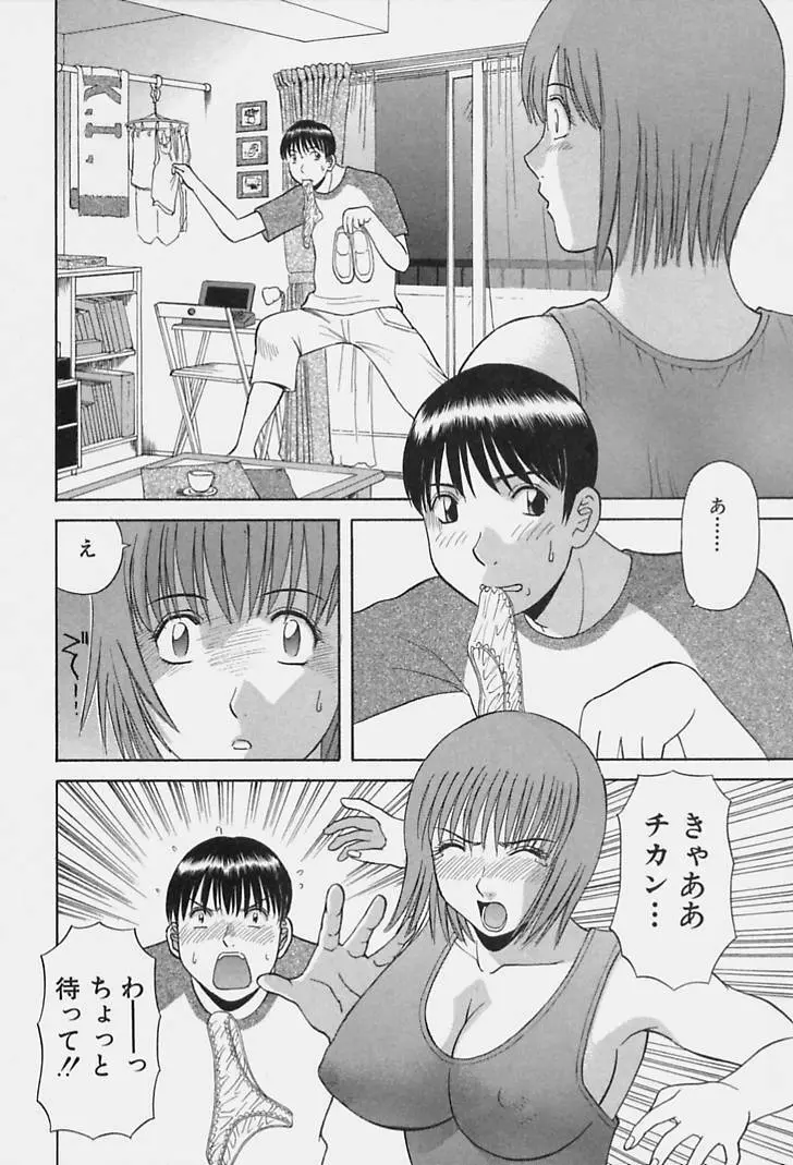 彼女の気持ち 152ページ