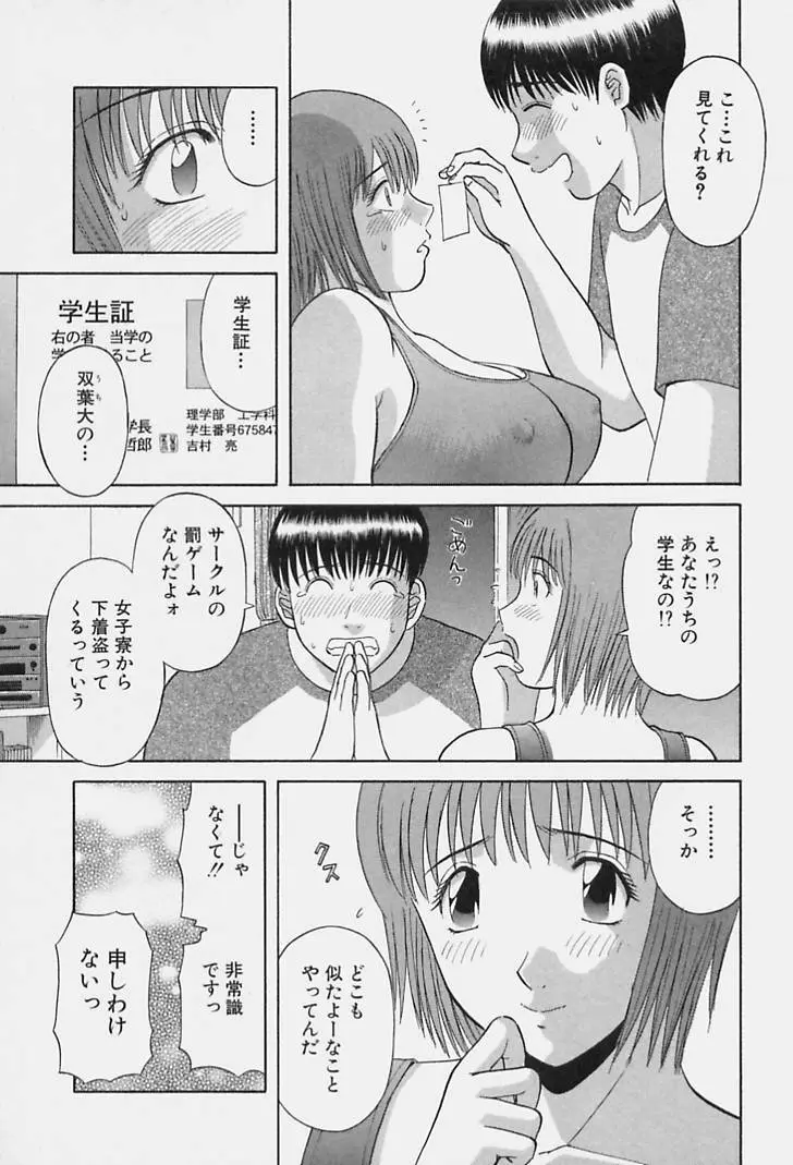 彼女の気持ち 153ページ