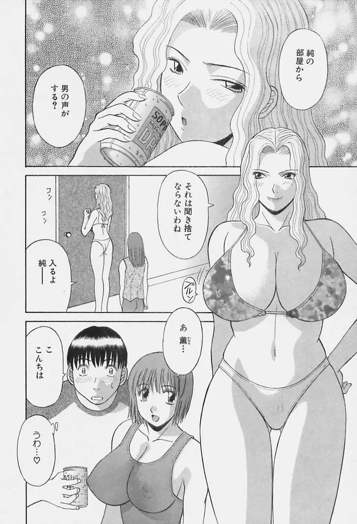 彼女の気持ち 154ページ