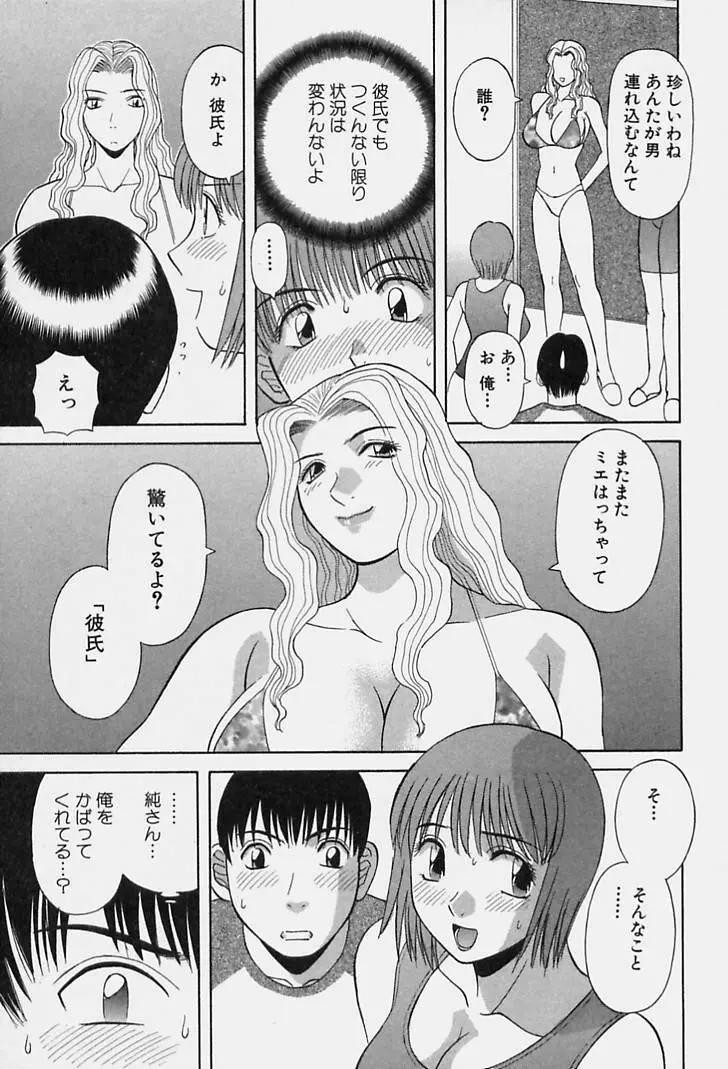 彼女の気持ち 155ページ