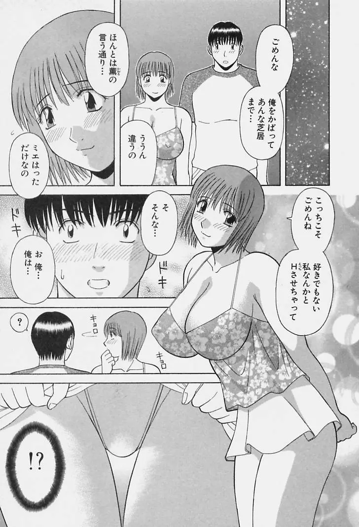 彼女の気持ち 163ページ