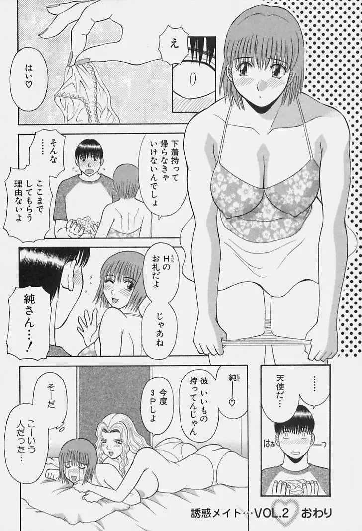 彼女の気持ち 164ページ