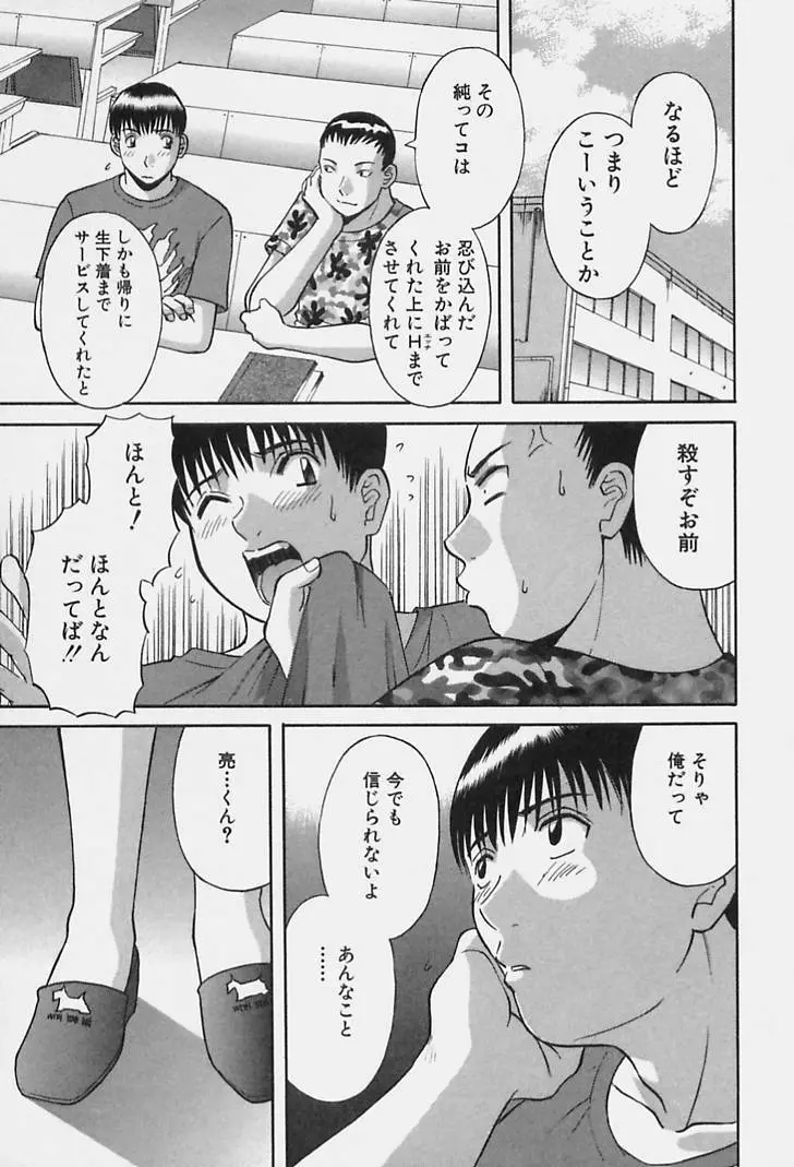 彼女の気持ち 169ページ