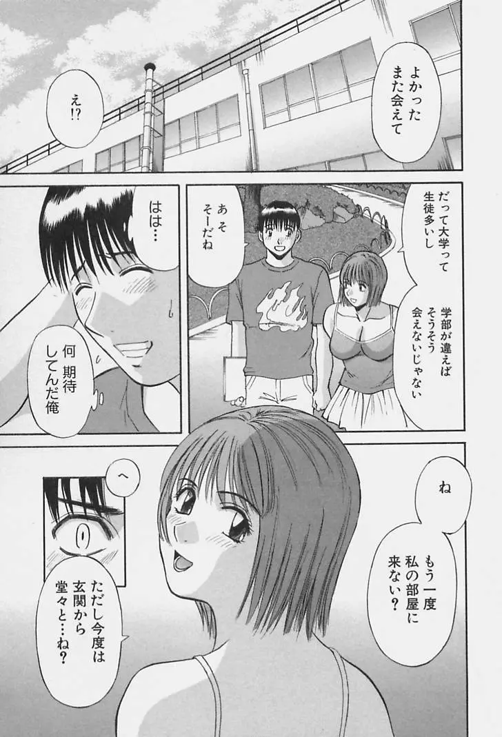 彼女の気持ち 171ページ