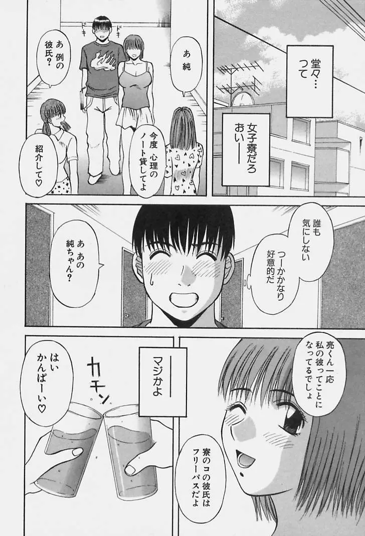 彼女の気持ち 172ページ