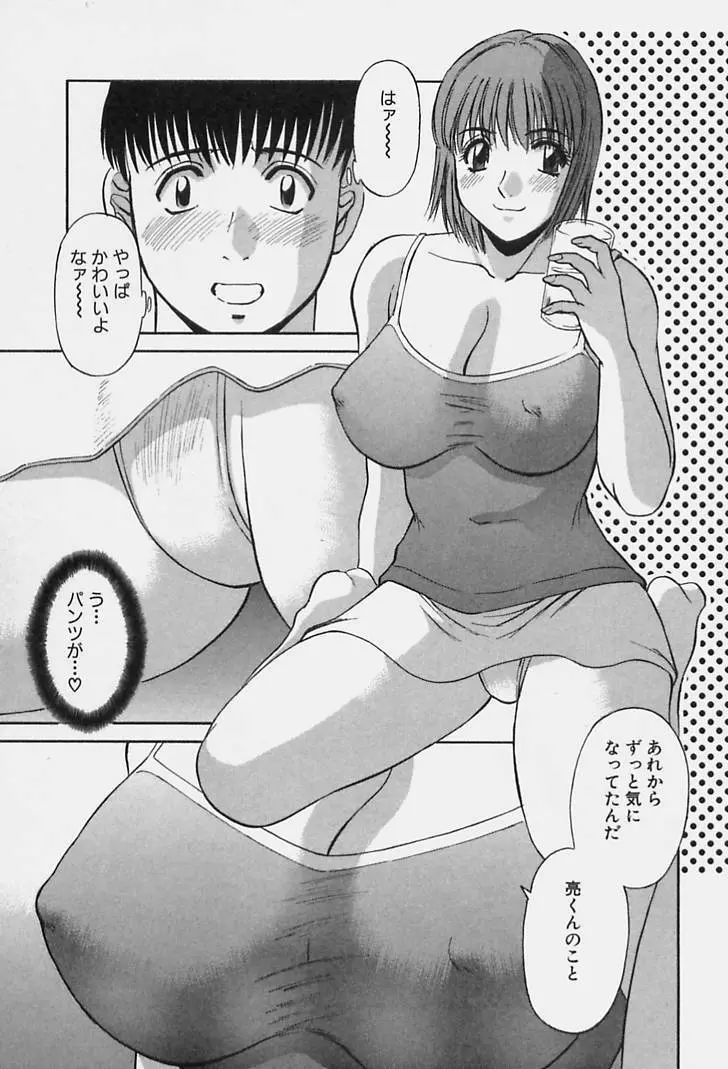 彼女の気持ち 173ページ