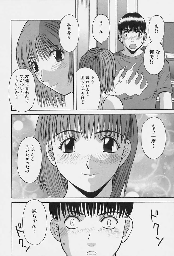 彼女の気持ち 174ページ