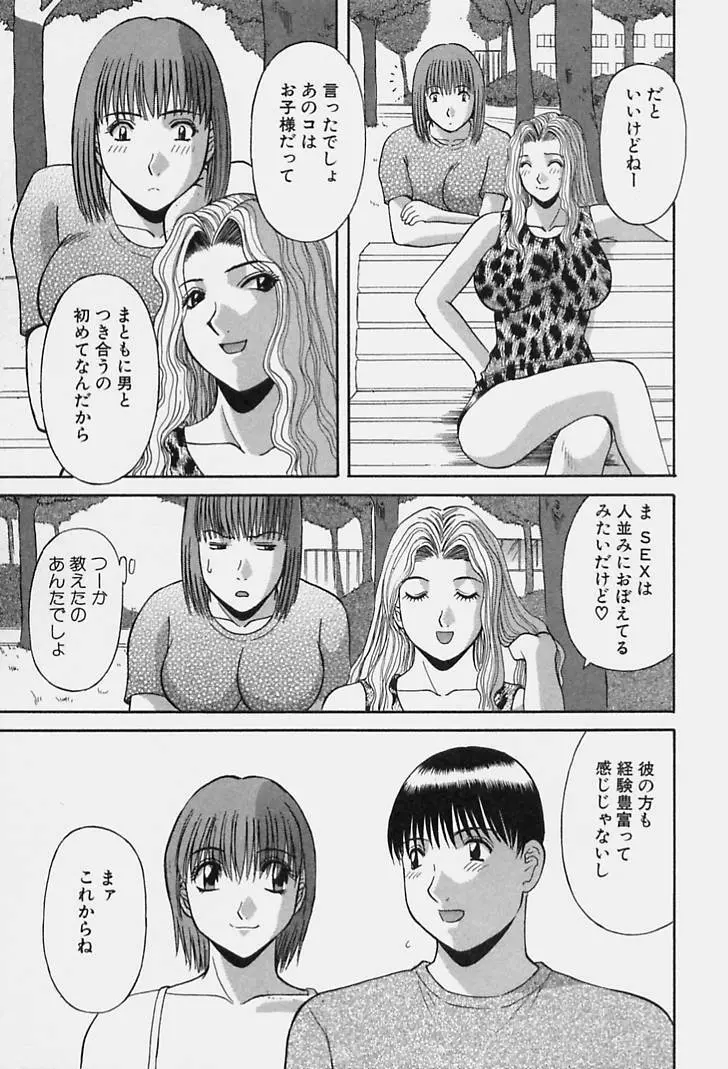 彼女の気持ち 183ページ