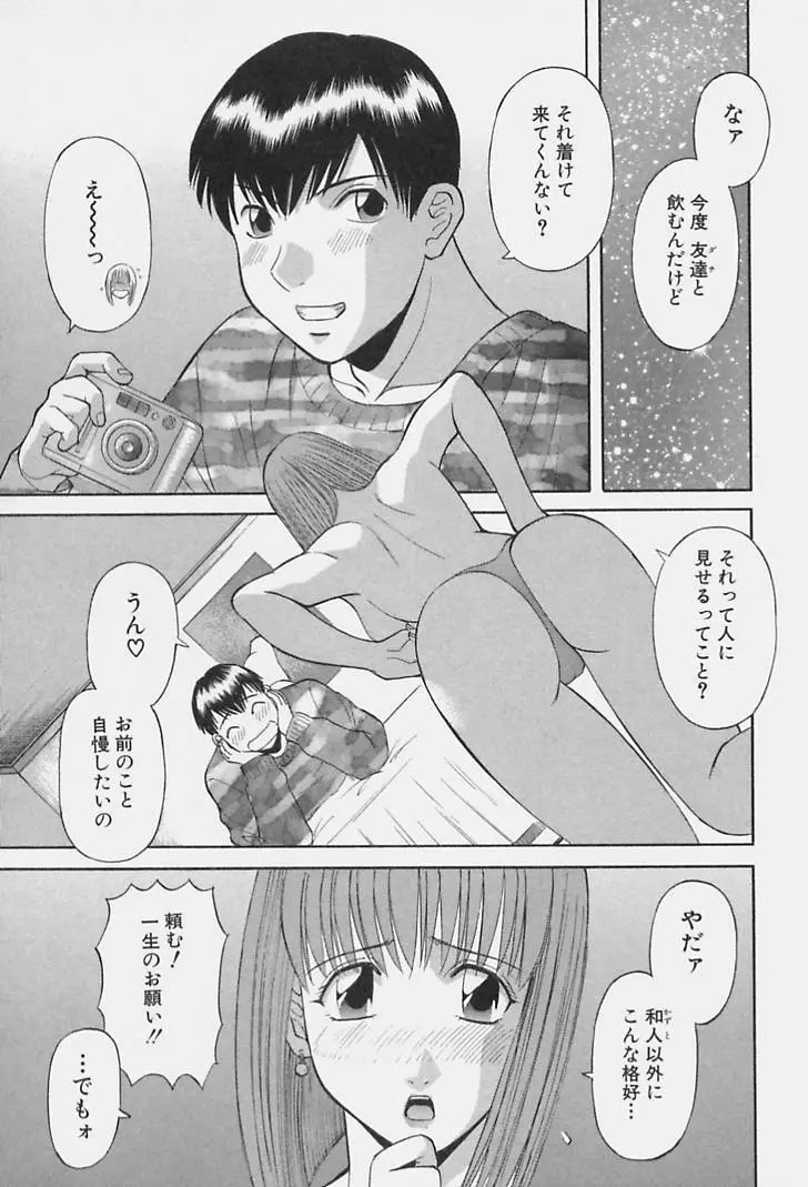 彼女の気持ち 187ページ