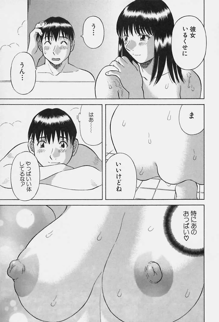 彼女の気持ち 37ページ