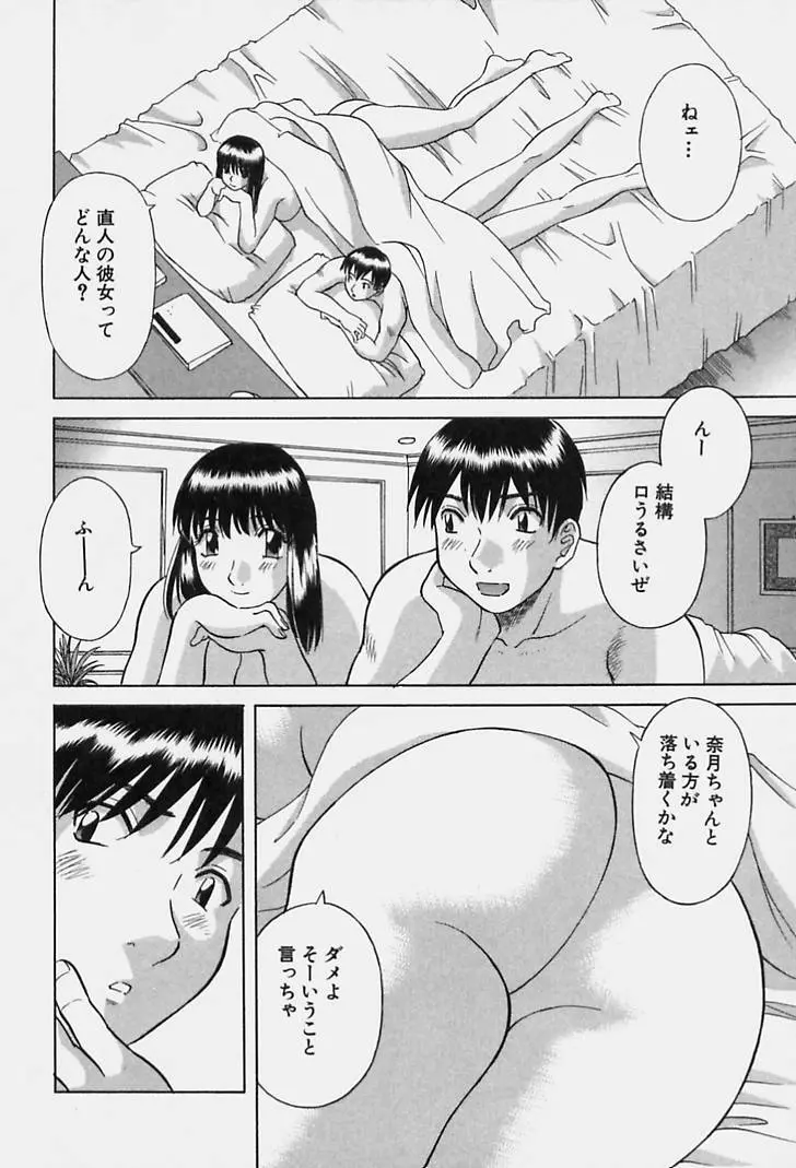 彼女の気持ち 46ページ