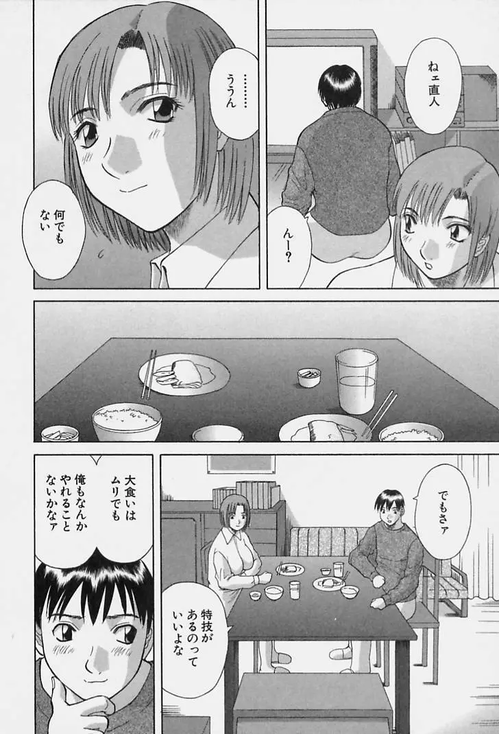 彼女の気持ち 54ページ