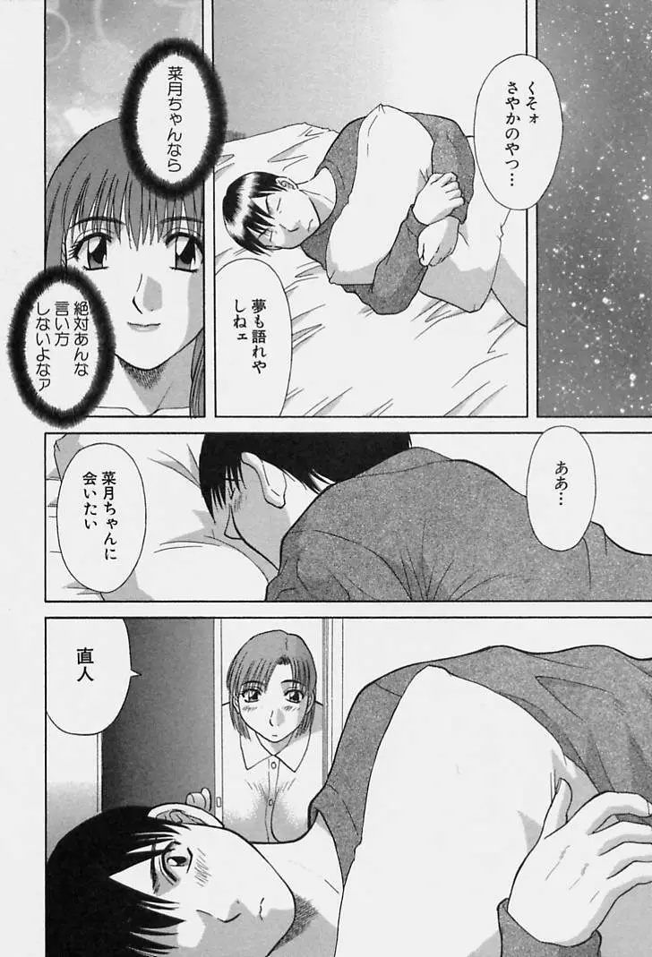 彼女の気持ち 56ページ