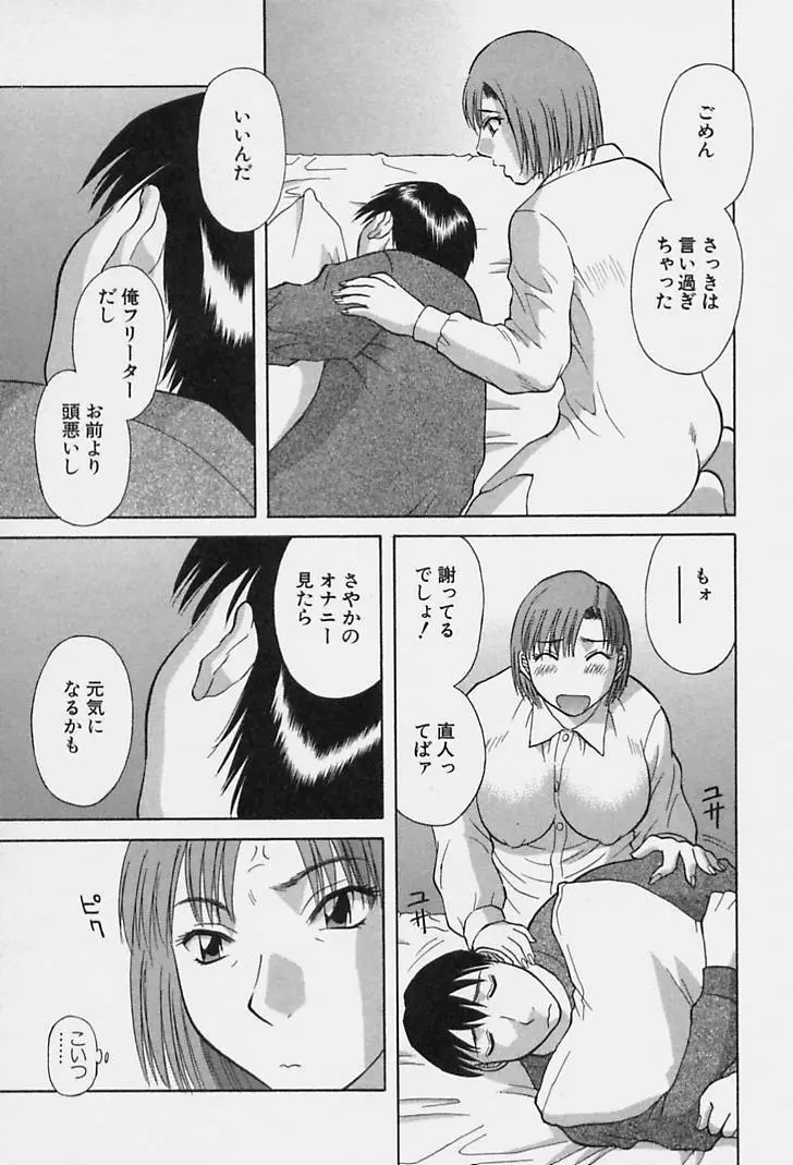 彼女の気持ち 57ページ