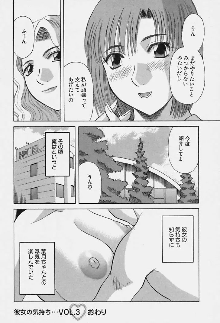 彼女の気持ち 68ページ