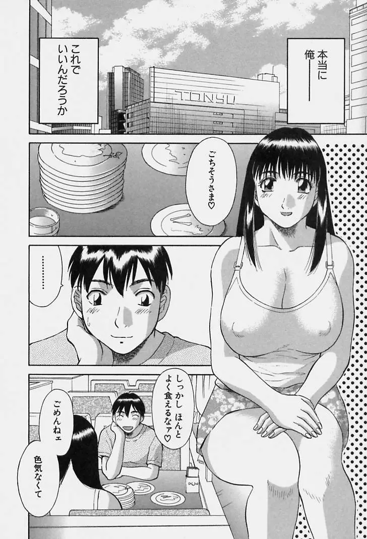 彼女の気持ち 78ページ