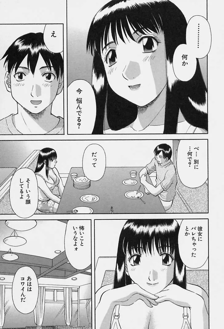 彼女の気持ち 79ページ