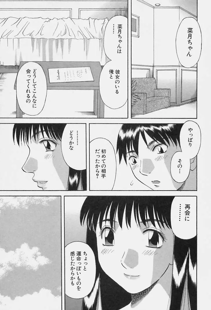 彼女の気持ち 87ページ