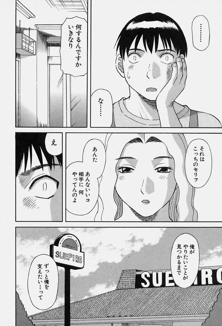 彼女の気持ち 96ページ