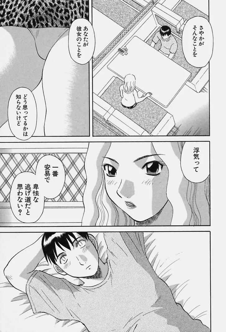 彼女の気持ち 97ページ