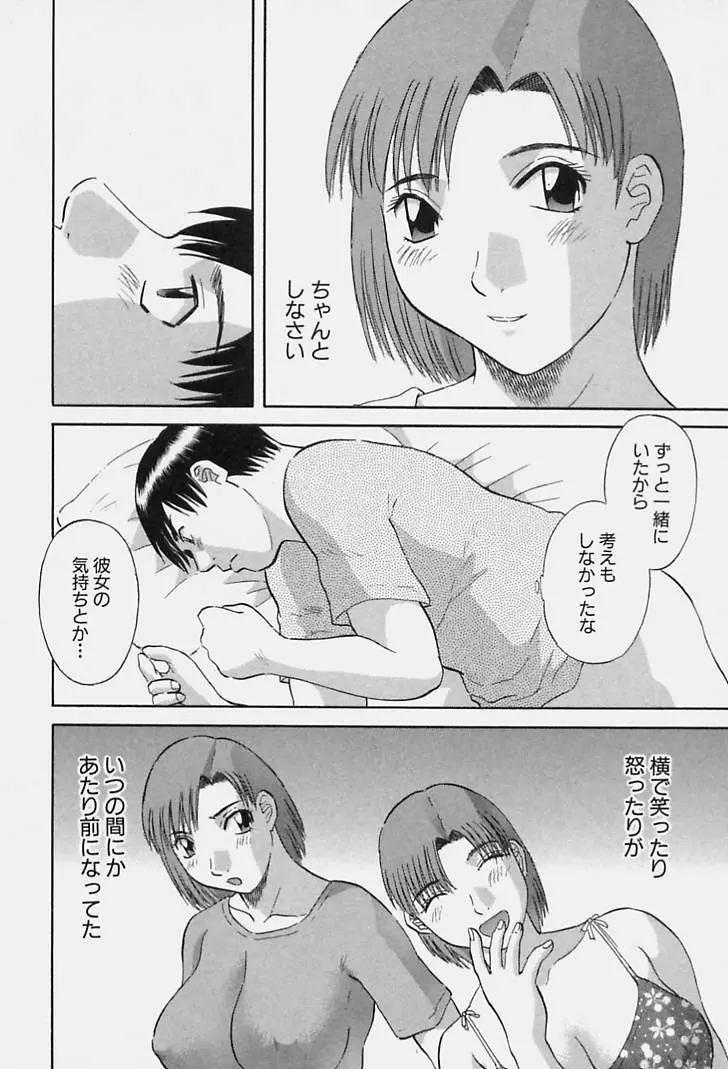 彼女の気持ち 98ページ