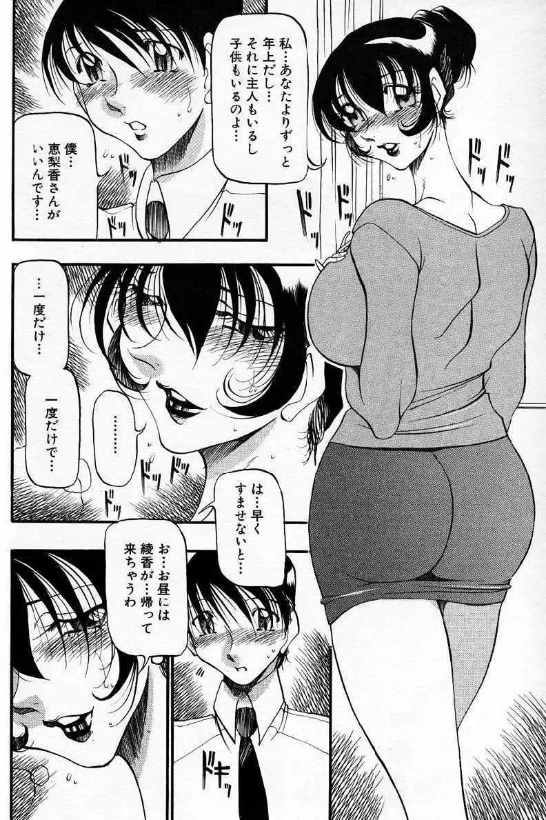 なんとなくいい感じ ～人妻編～ 11ページ