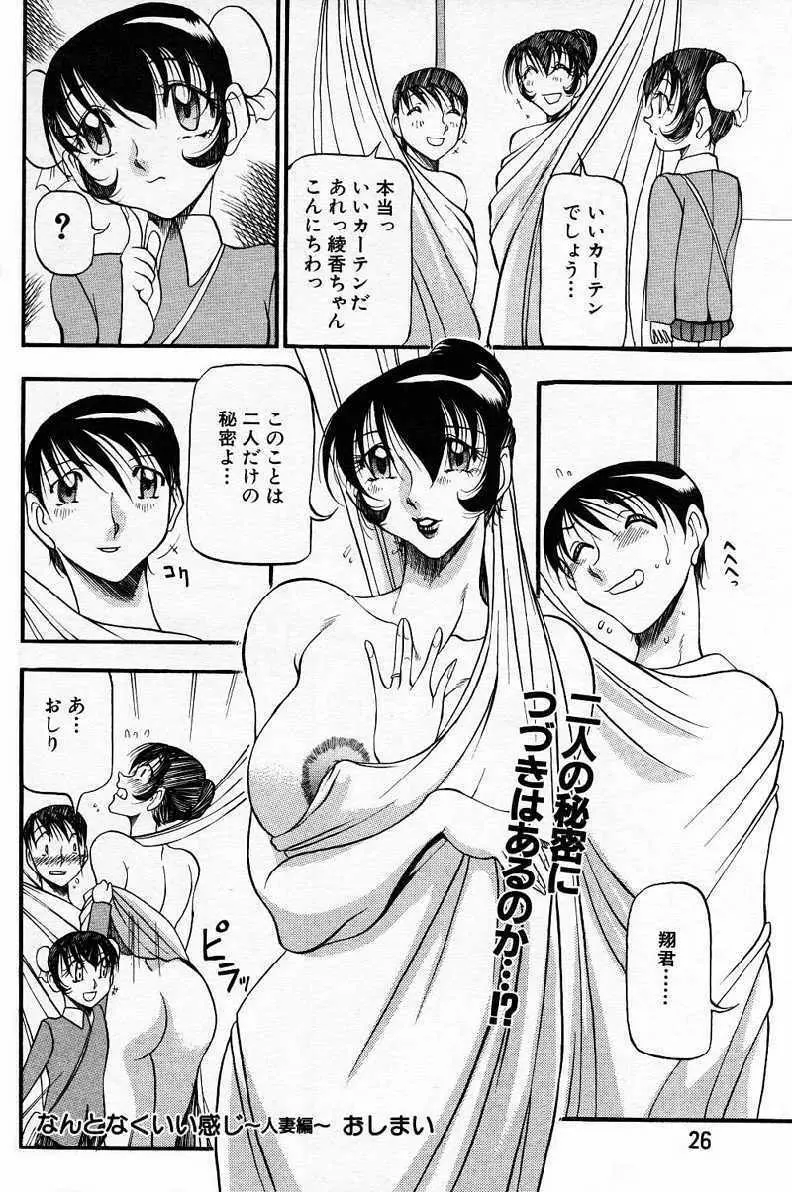 なんとなくいい感じ ～人妻編～ 19ページ