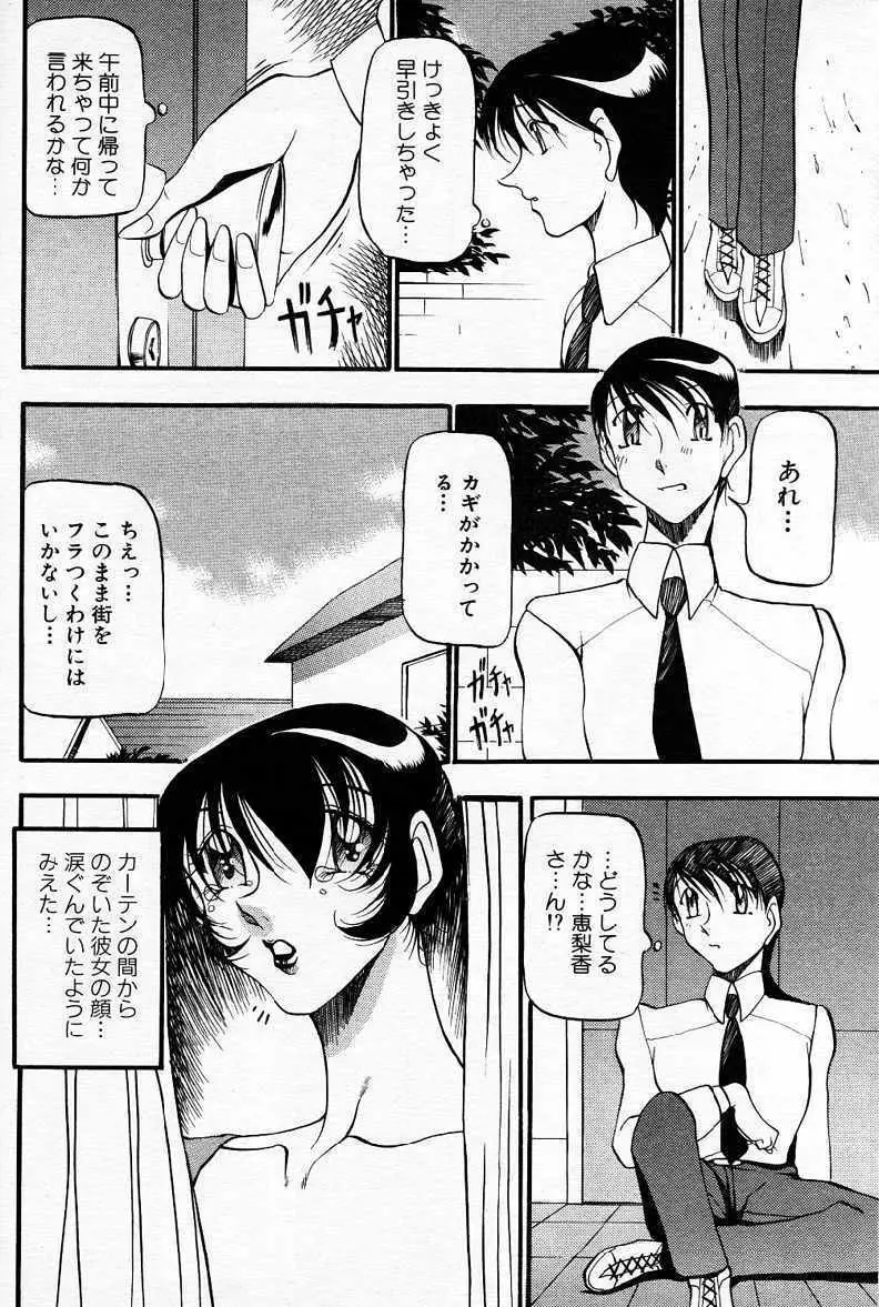 なんとなくいい感じ ～人妻編～ 7ページ