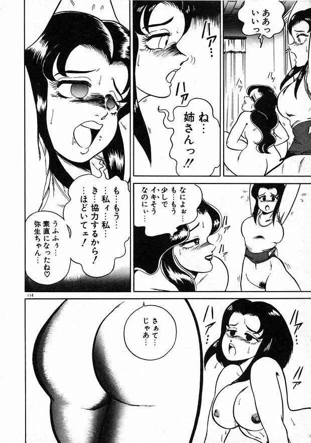 お姉さまとお呼び 114ページ